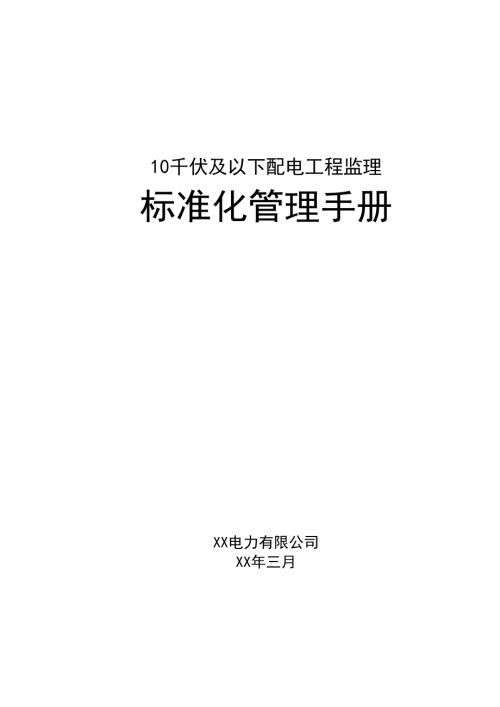 柔性制造企業(yè)數(shù)字化轉(zhuǎn)型與智能工廠建設(shè)方案(38頁(yè)).pptx
