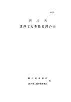 建設(shè)工程監(jiān)理準(zhǔn)則與合同格式解析