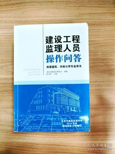 建設(shè)工程監(jiān)理人員核心操作實(shí)務(wù)問(wèn)答